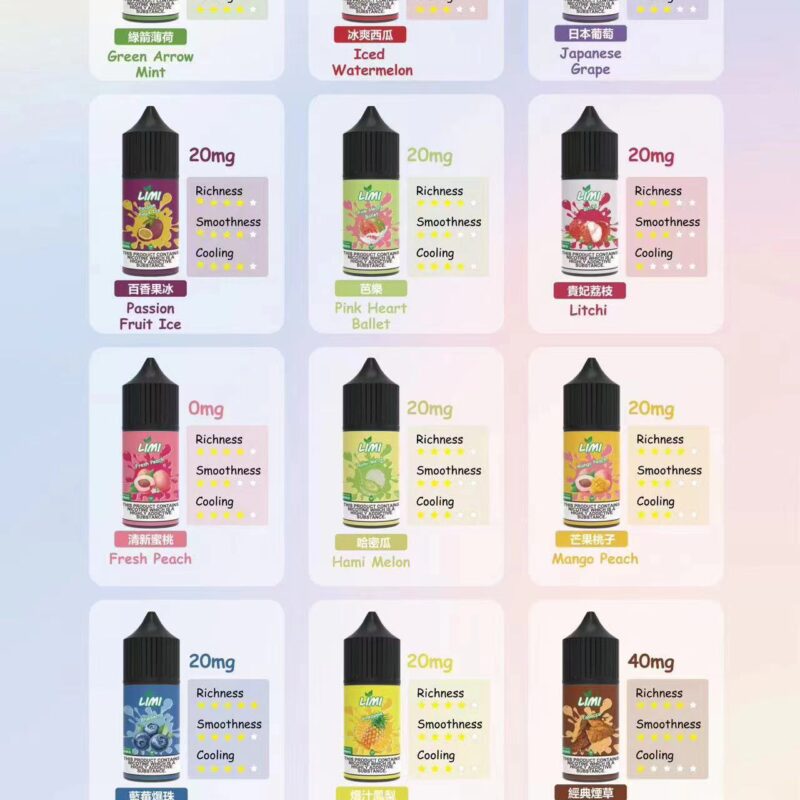 LIMI煙油（30ml）台灣現貨（進口小煙油）