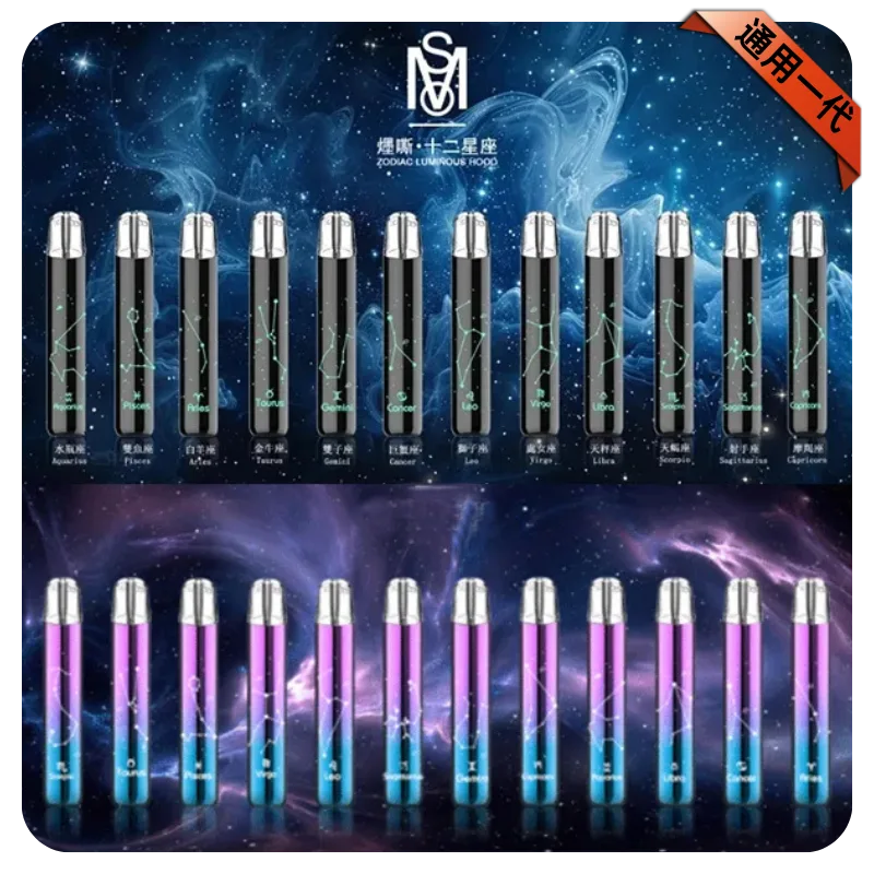 爅嘶MOS電子煙主機超高CP十二星座發光電子煙主機-一代通用主機