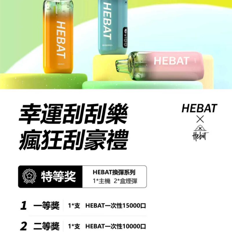 hebat喜貝15000口拋棄式一次性，🔥王嘉爾同款專用🔥電子煙。大口數拋棄式透明油倉